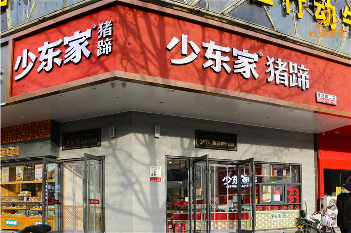 鄭州淮河路少東家淮河路二店裝修現場(chǎng)圖