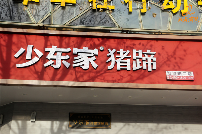 鄭州淮河路少東家淮河路二店裝修現場(chǎng)圖